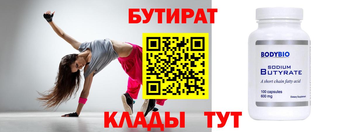 Ачхой-Мартан  БУТИРАТ  Вход с VPN  Бутират оксибутират 