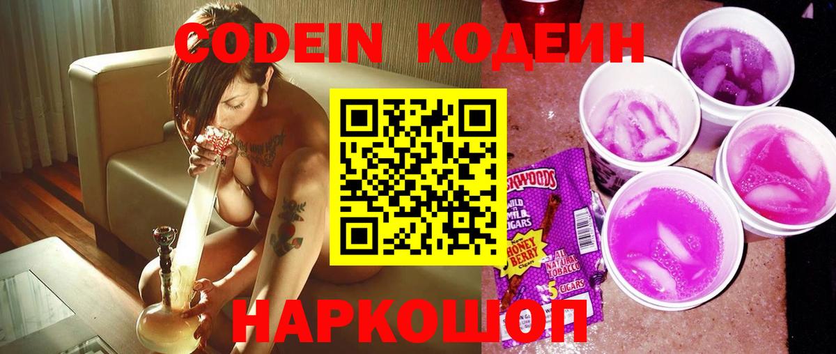 Codein Purple Drank Ачхой-Мартан